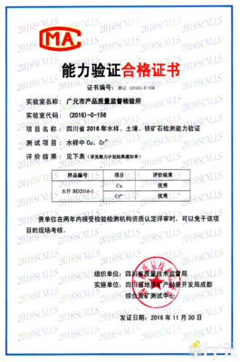 2016年廣元市質檢所省級能力驗證全獲滿意結果，化工產品檢測服務更可靠